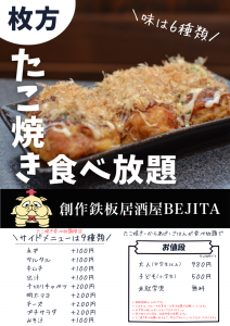 たこ焼き食べ放題　店内POP
